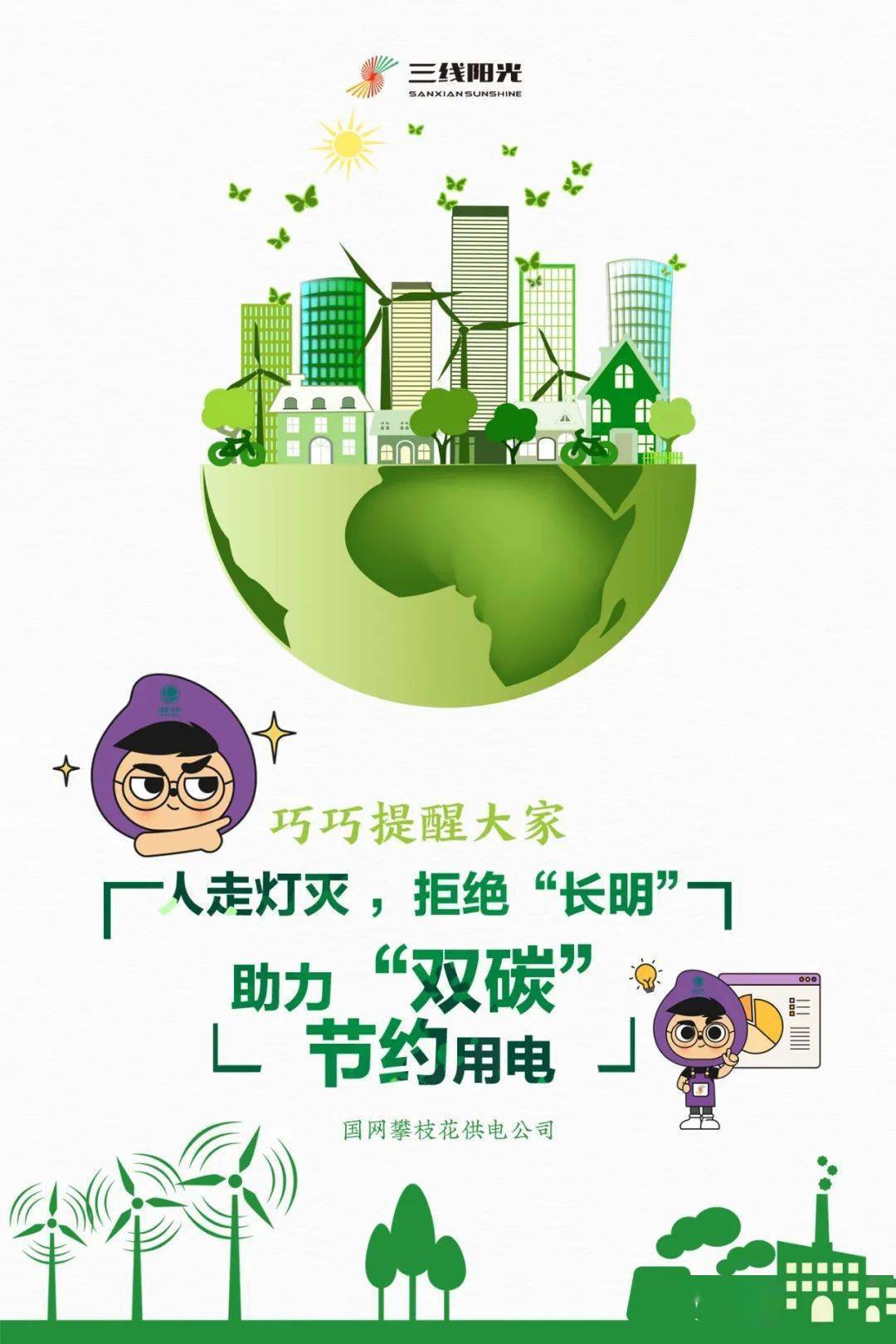 电在我们生活中无处不在!节约用电意味着什么?