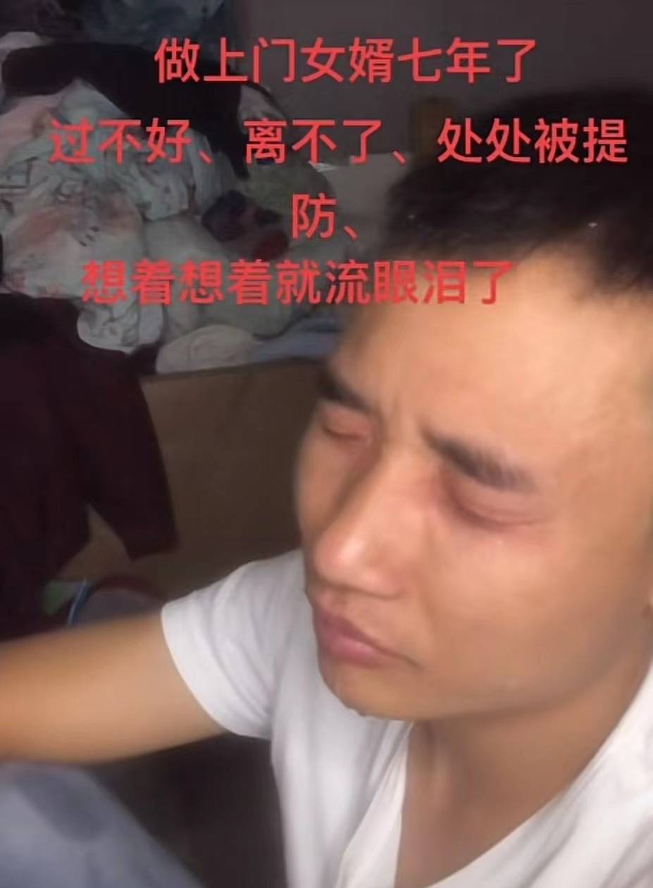 男子哭诉当上门女婿吃饭不能上桌，网友直呼心疼