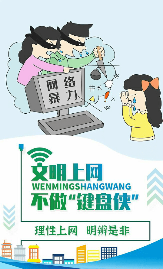 青少年文明上网 | 提升网络文明素养 促进青少年健康成长_毕业_意识