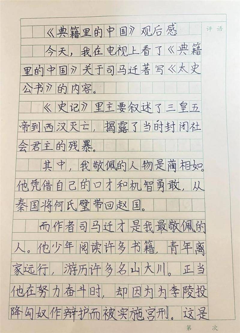 史记读后感20字图片