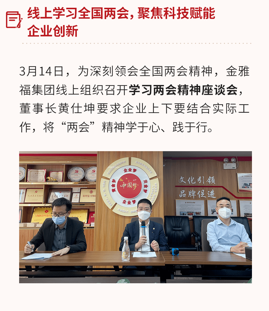 广东省政协委员,省工商联常委,金雅福集团董事长黄仕坤当选为广东省