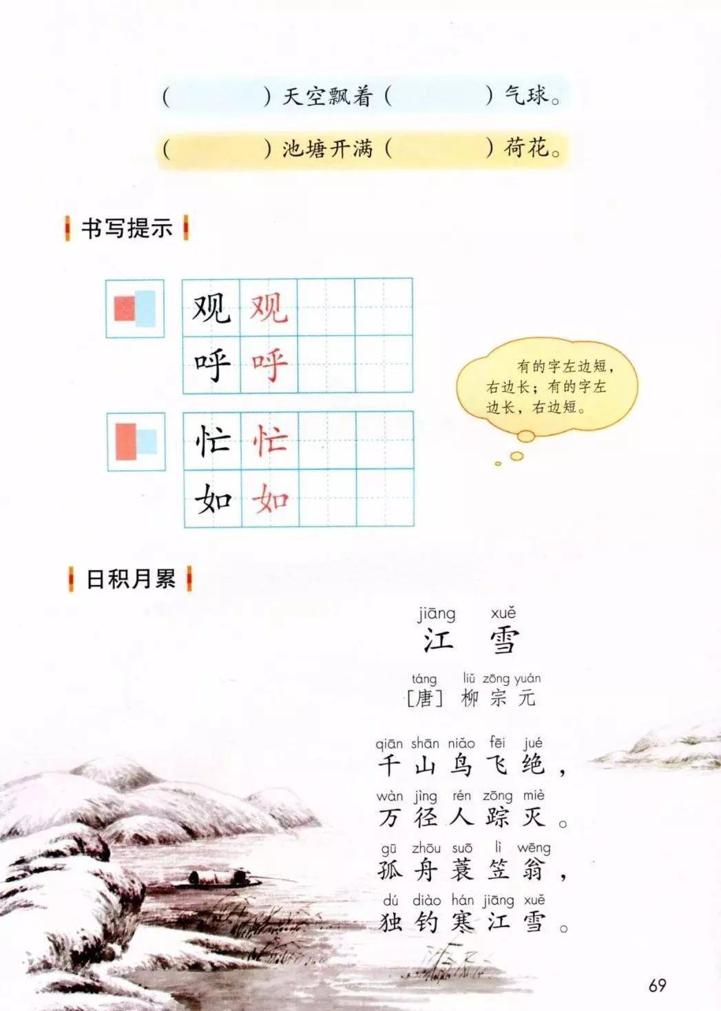 部编版小学二年级语文上册电子课本教材（高清电子版）_上册_电子_语文