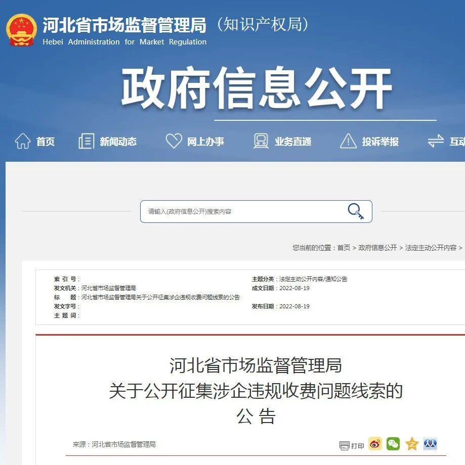 廊坊人速看，“零容忍”！专项整治行动来啦，附举报方式→ 违规 收费 涉企