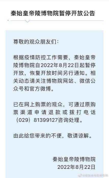 “博物院”秦始皇帝陵博物院22日起暂停开放