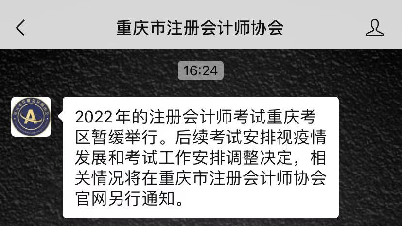 中国注册会计师准考证打印_重庆注协官网考试安排通知_重庆注协公众号回复:2022年注册会计师考试暂缓