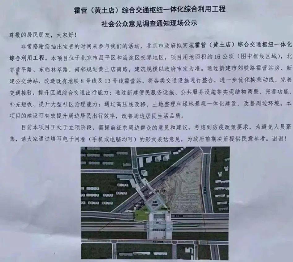 46亿元!昌平这个地铁 商业项目即将开工建设_霍营_综合_规划