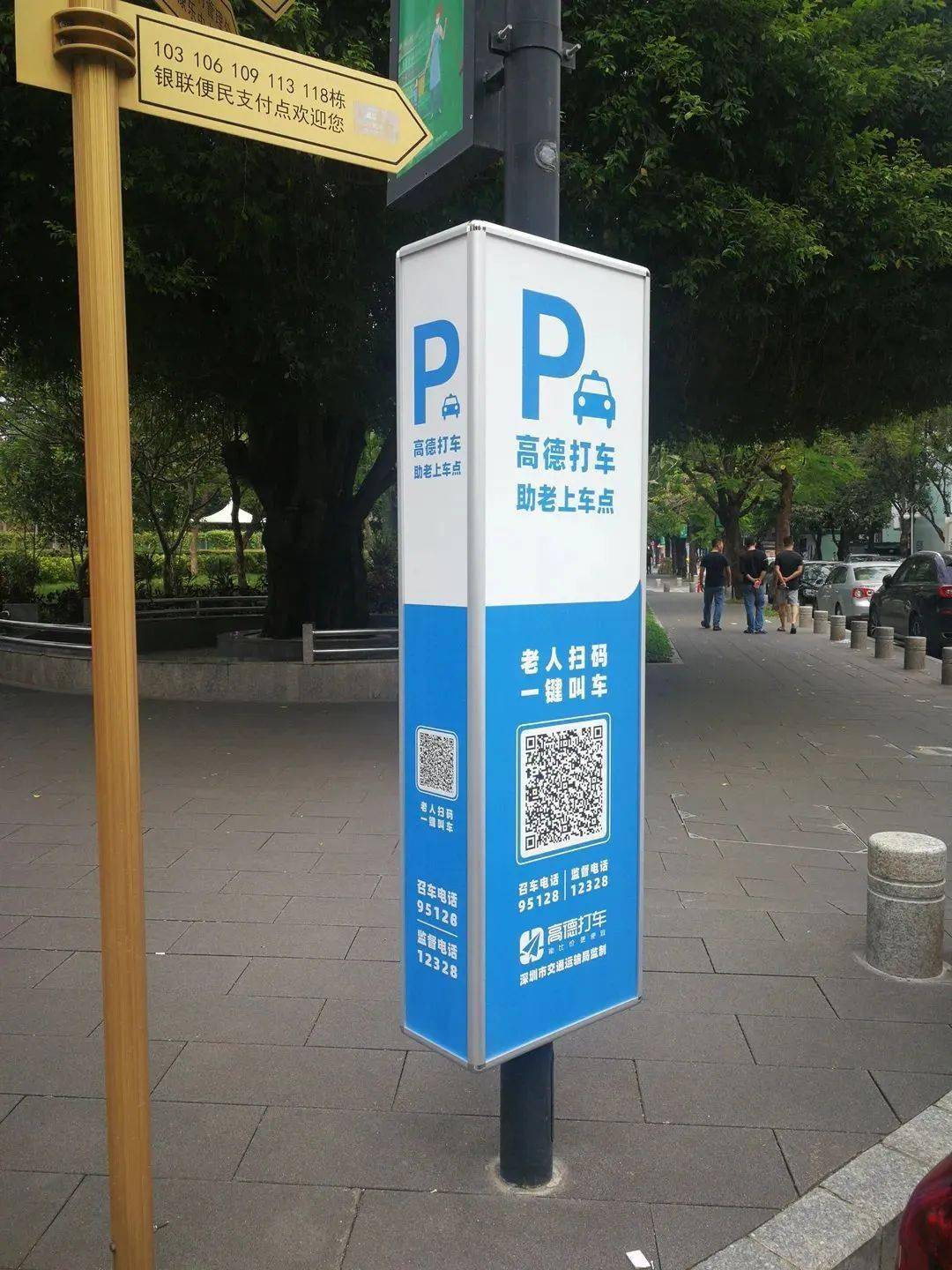 来源深圳交通行程的起点会自动定位