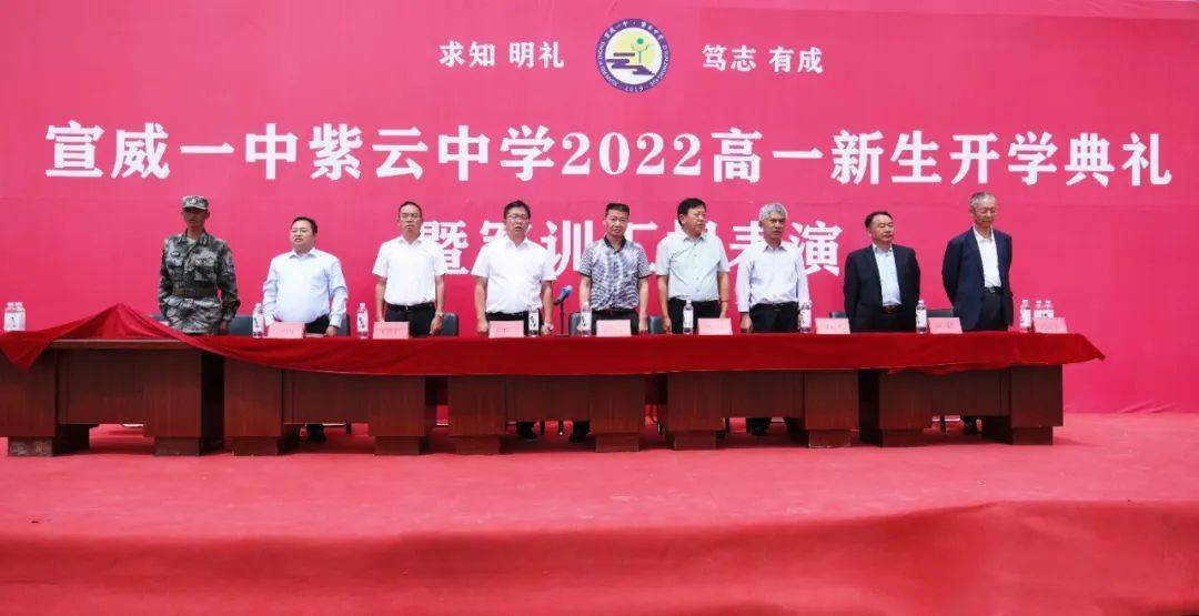 【请检阅】宣威一中紫云中学2022高一新生开学典礼暨军训汇报表演!