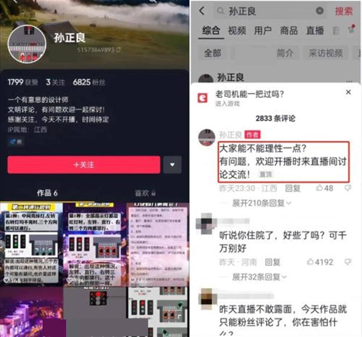 官方辟谣“新国标红绿灯设计师孙正良直播”,律师:或涉嫌招摇撞骗罪_直播被骂的“红绿灯设计师”疑销号_新红绿灯设计者开直播讲解?系冒用_账号