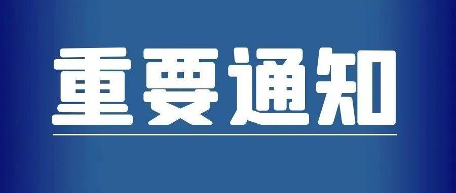 关注！四川旅游学院关于调整2022年秋季学期开学时间的通知 小平 保障 要求