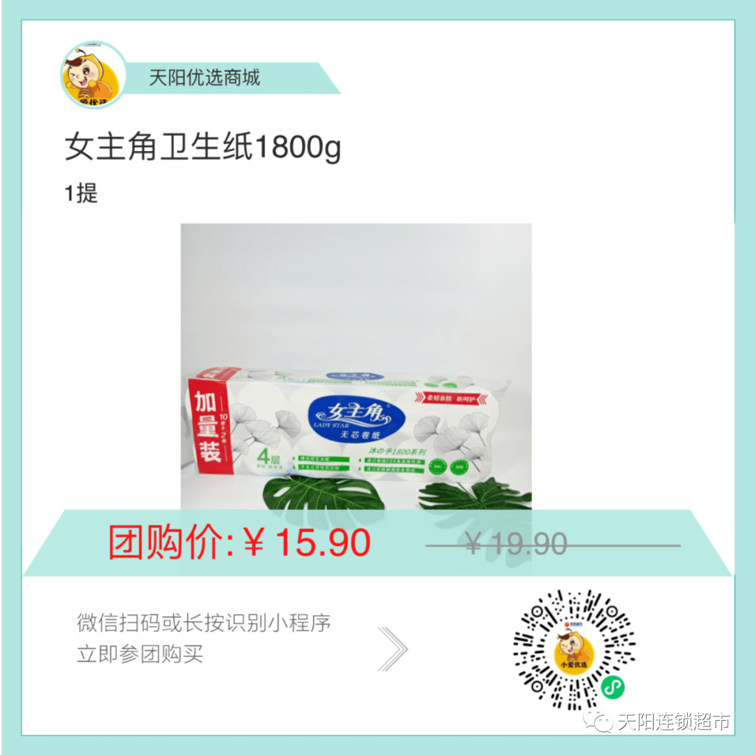 1800g女主角卫生纸15.9元,7纤巧吸柔面卫生巾3.