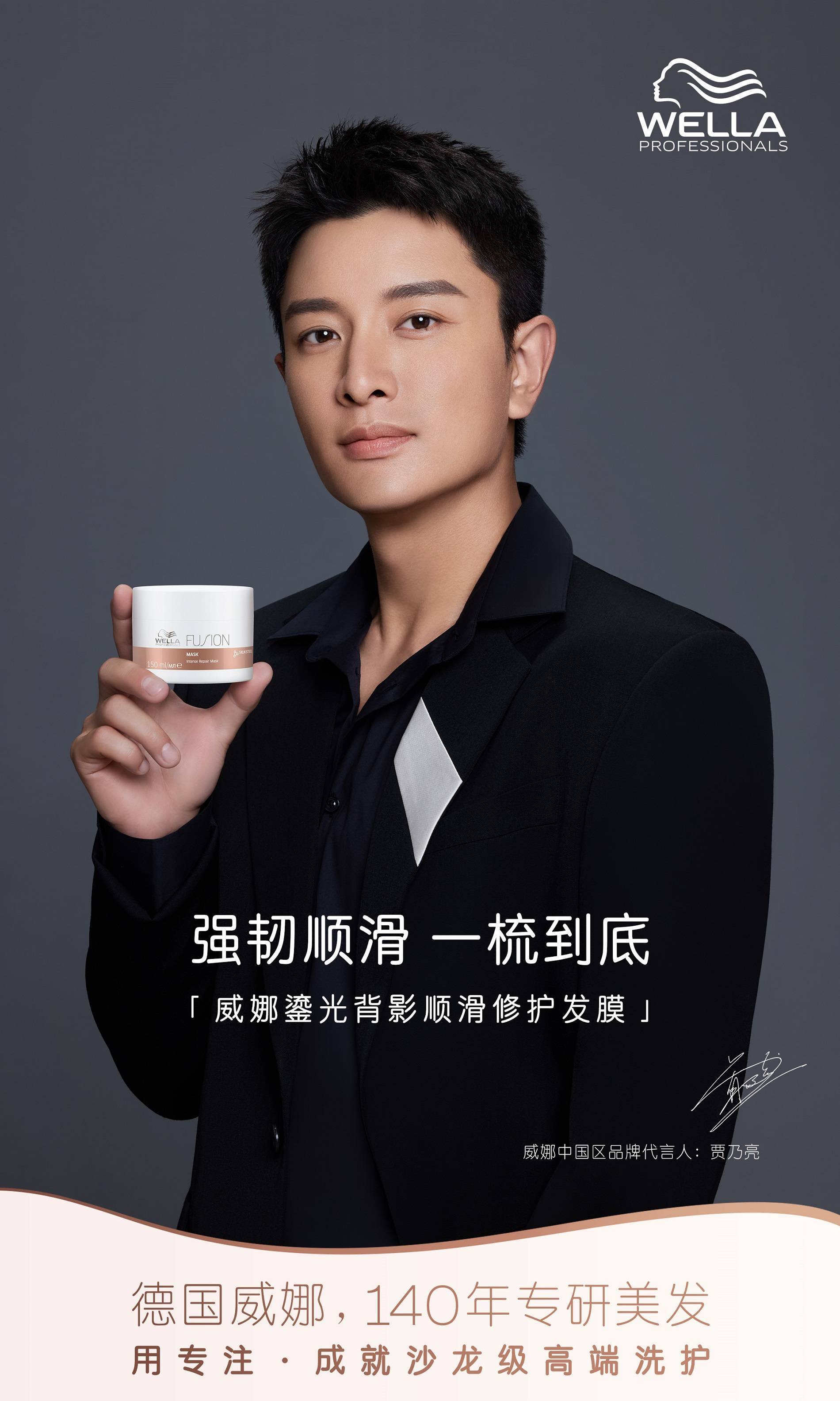 德国威娜官宣中国区双代言人贾乃亮,乔欣:为专注而生_沙龙_品牌_美发