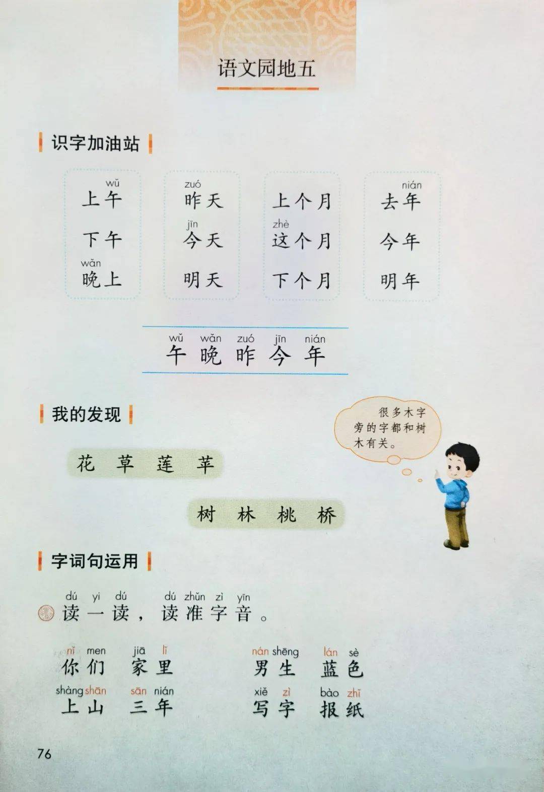 部编版小学语文一年级上册电子课本(2022年秋季最新版,可搜索课题直达