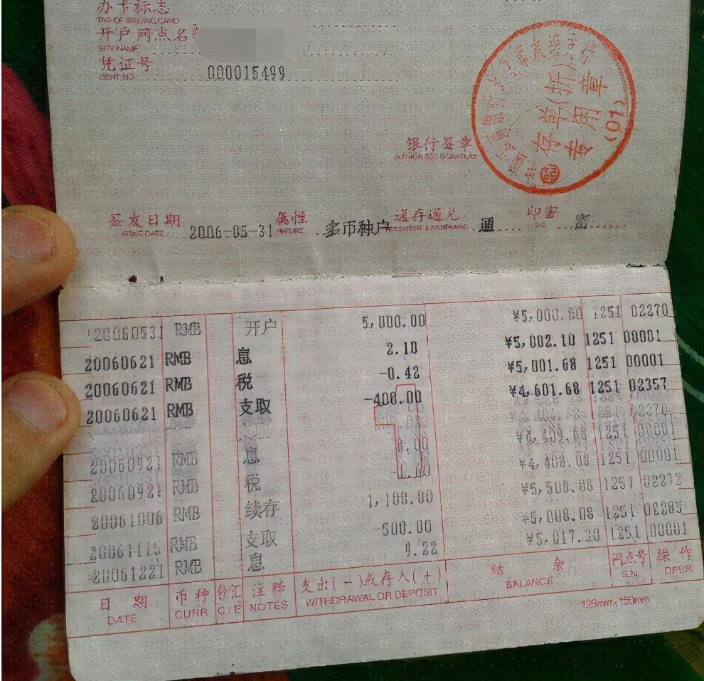 存折的银行流水吗 来自搜狐网