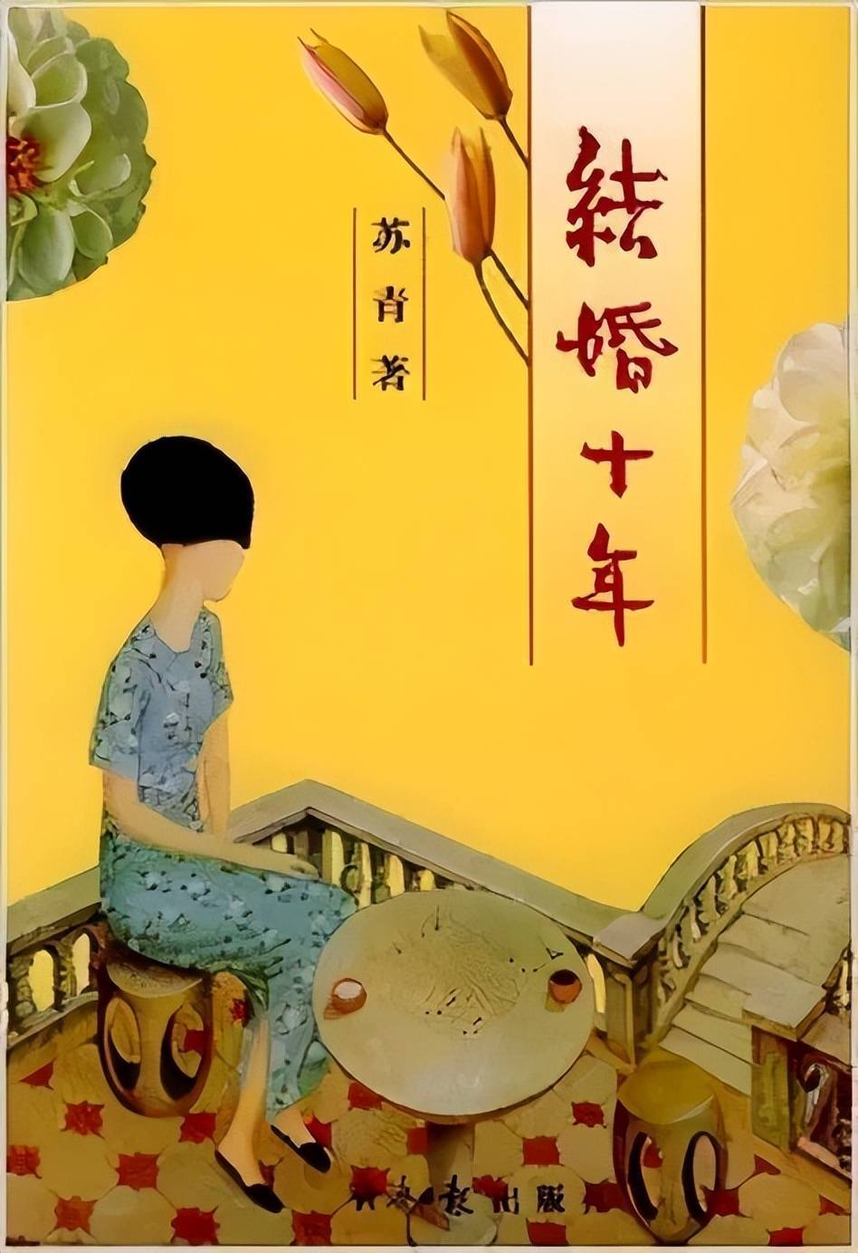 苏青:和闺蜜张爱玲抢男人,晚年沦落成看门大妈,蜗居住10平小屋_李钦