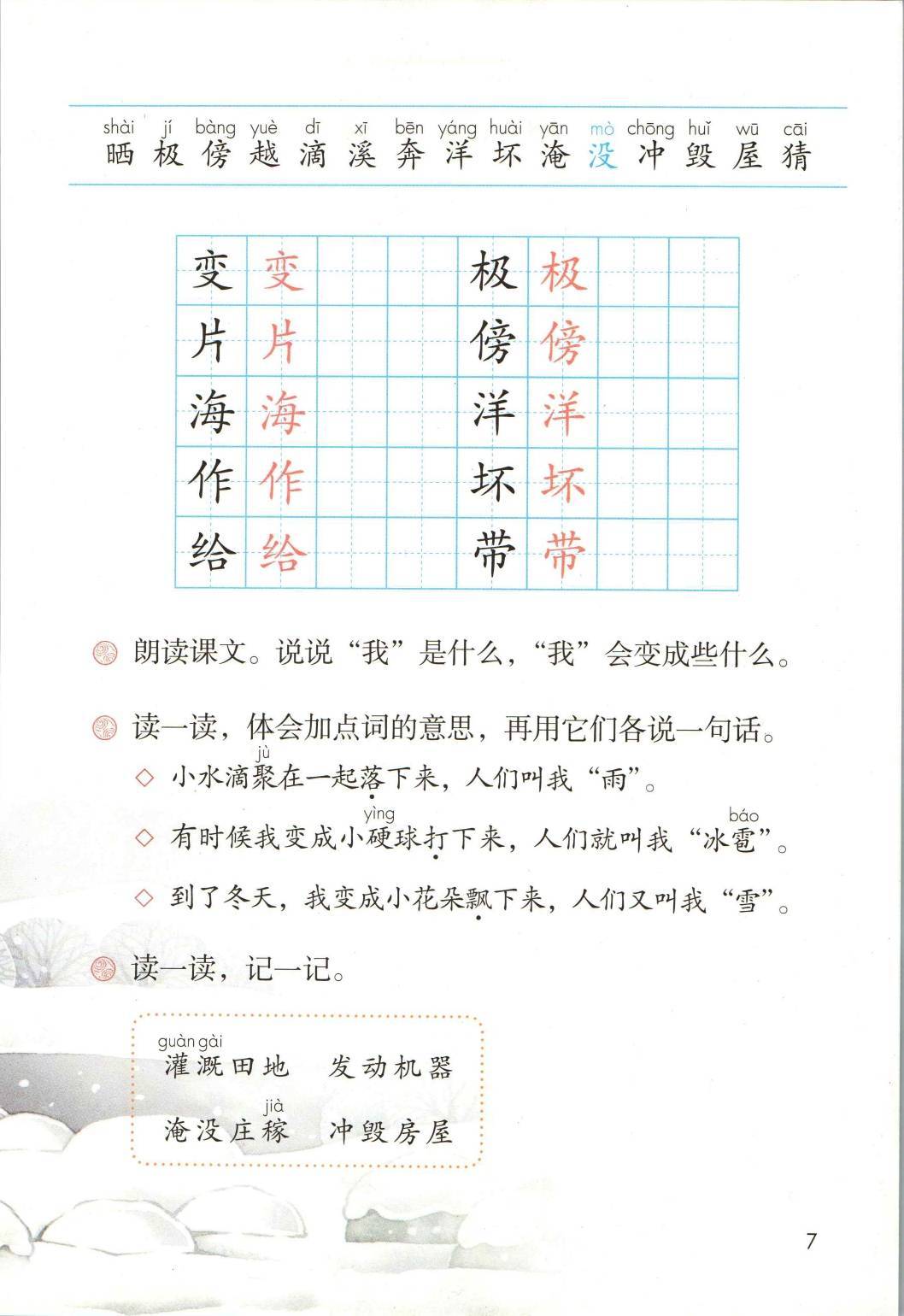 四:2022年最新部編版小學語文二年級下冊電子課本高清版圖片:五:2022