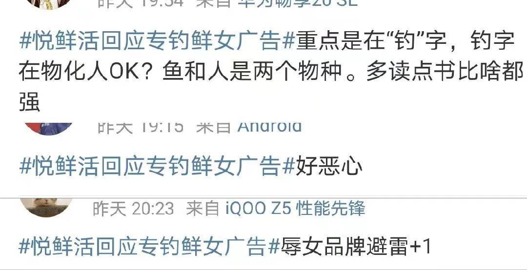 侮辱女性还是太敏感，悦鲜活“专钓鲜女”广告翻车冤不冤？