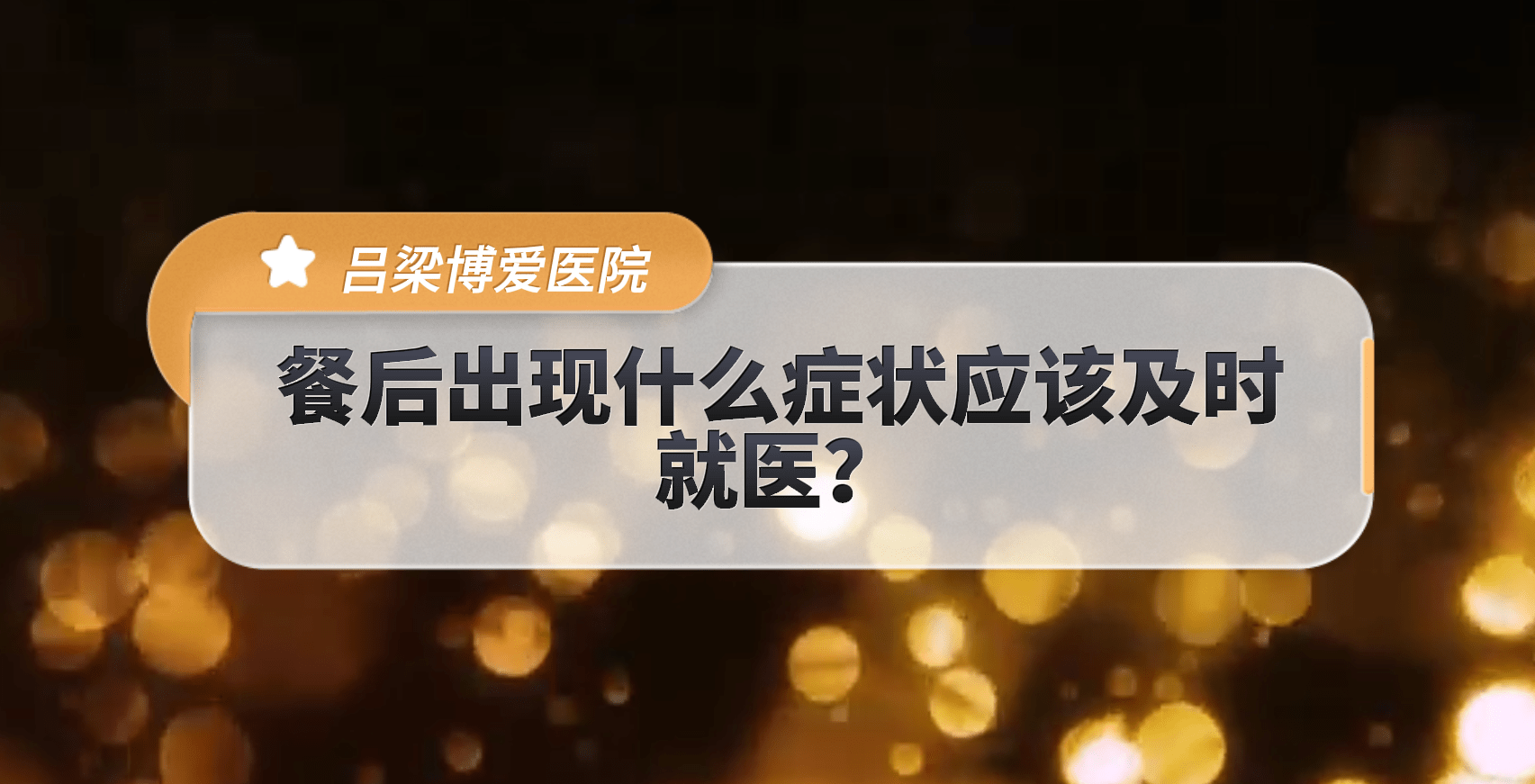 博爱医院挂号客服在线解答就医问题