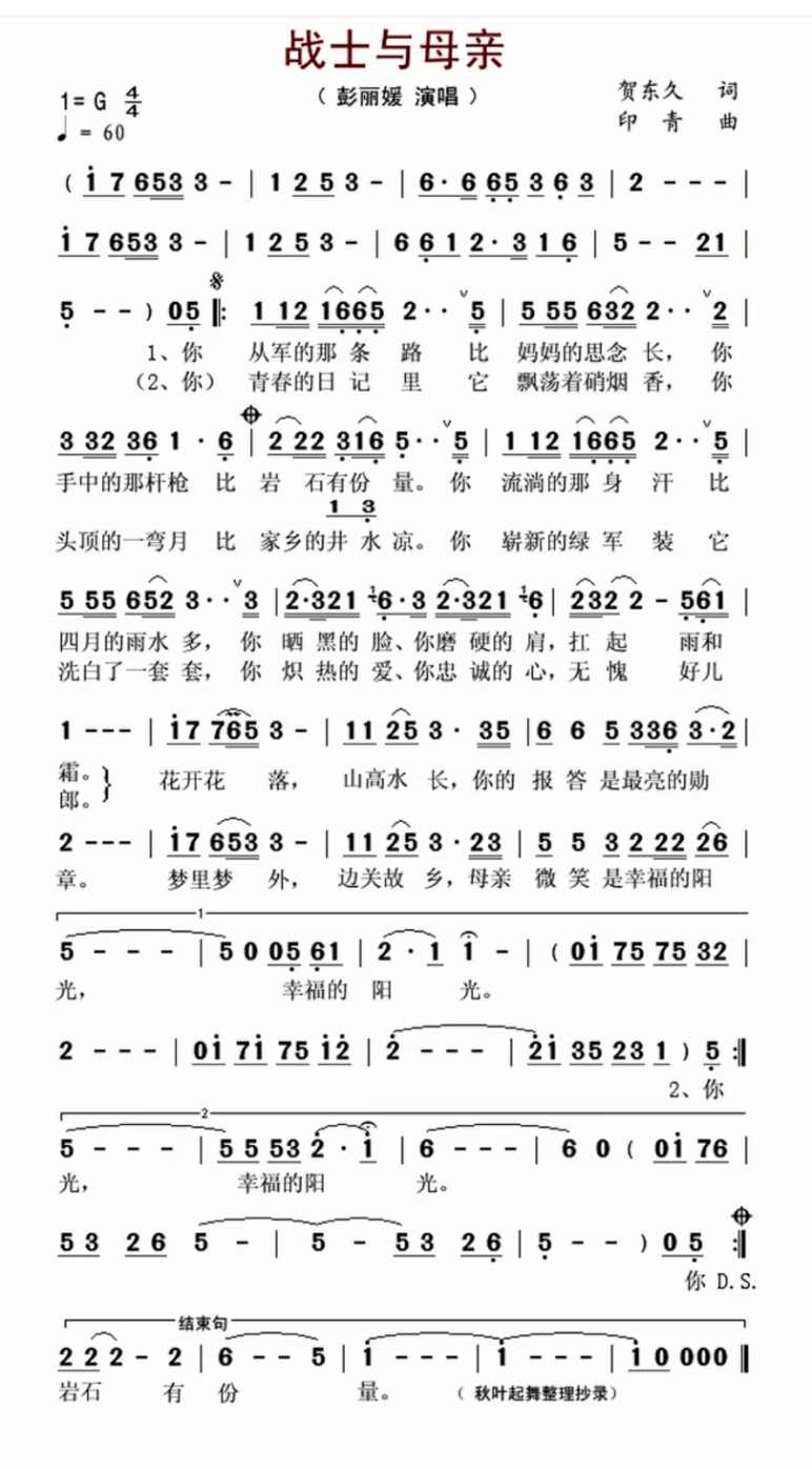 轩杨)69691,成人声乐初级课——第六节:军旅歌曲《战士与母亲》