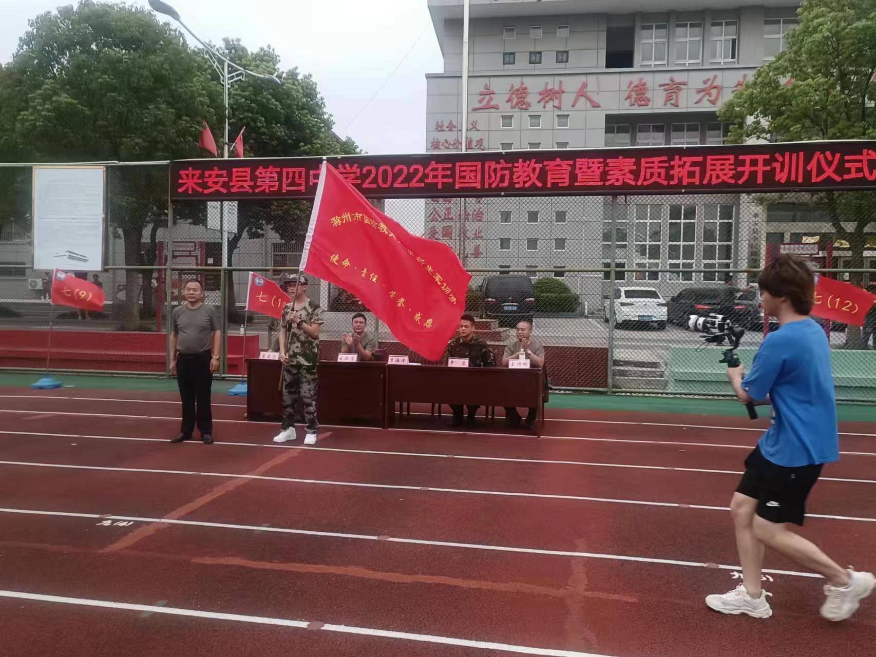 来安四中举行2022年国防教育暨素质拓展开训仪式_训练_第四中学_活动