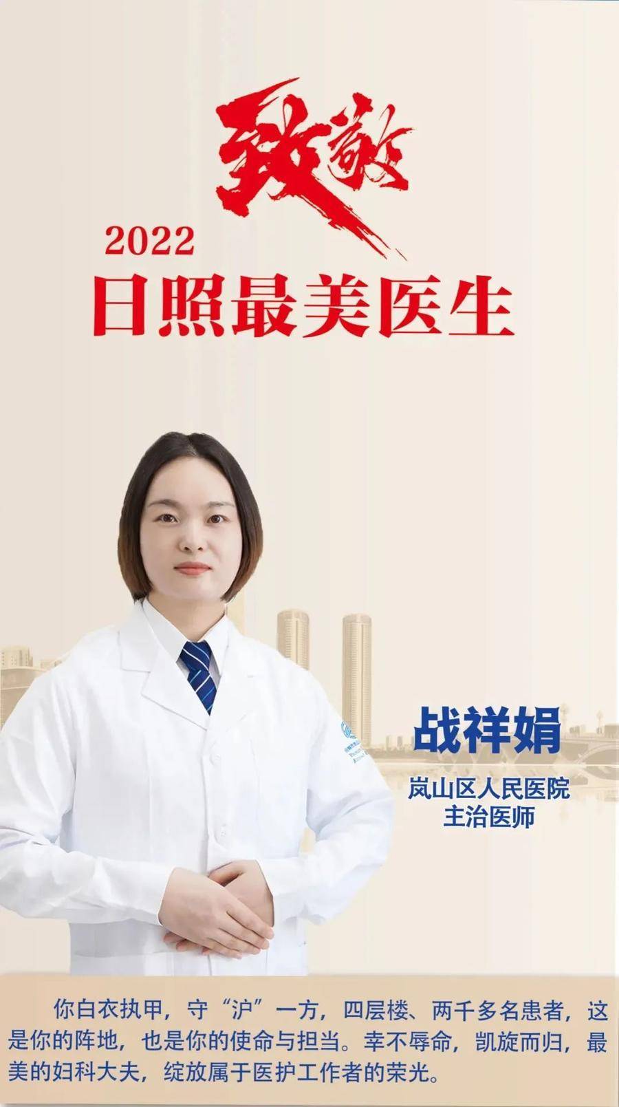 岚山区人民医院喜报连连！_山东省_医生_日照市