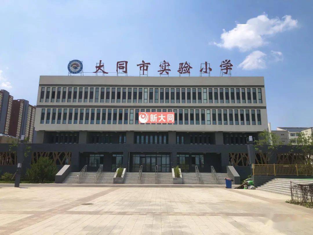 大同市实验小学图片