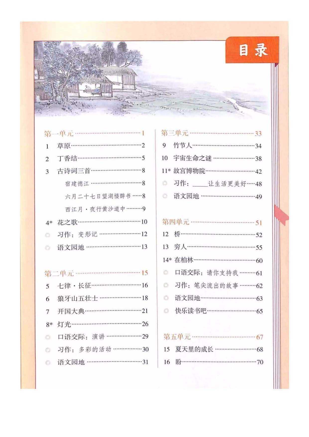 部编版小学六年级语文上册电子课本教材(高清电子版)_上册_电子_语文