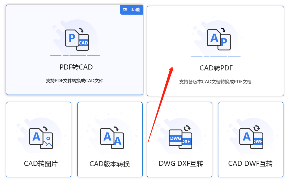 cad怎么转换成pdf文件?转换cad其实很简单