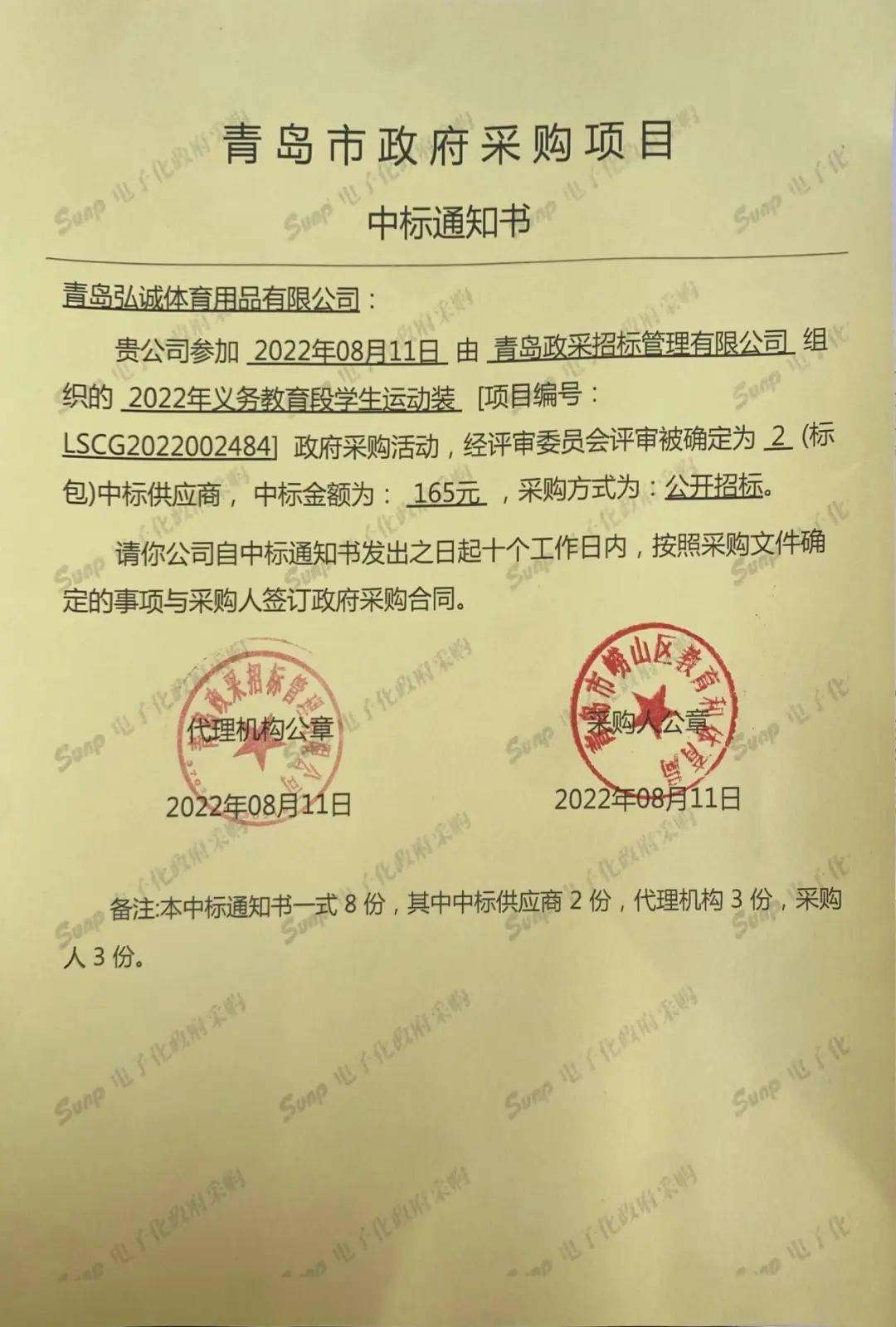 中标通知书4.制服质检报告截图3.八年级制服中标款式2.