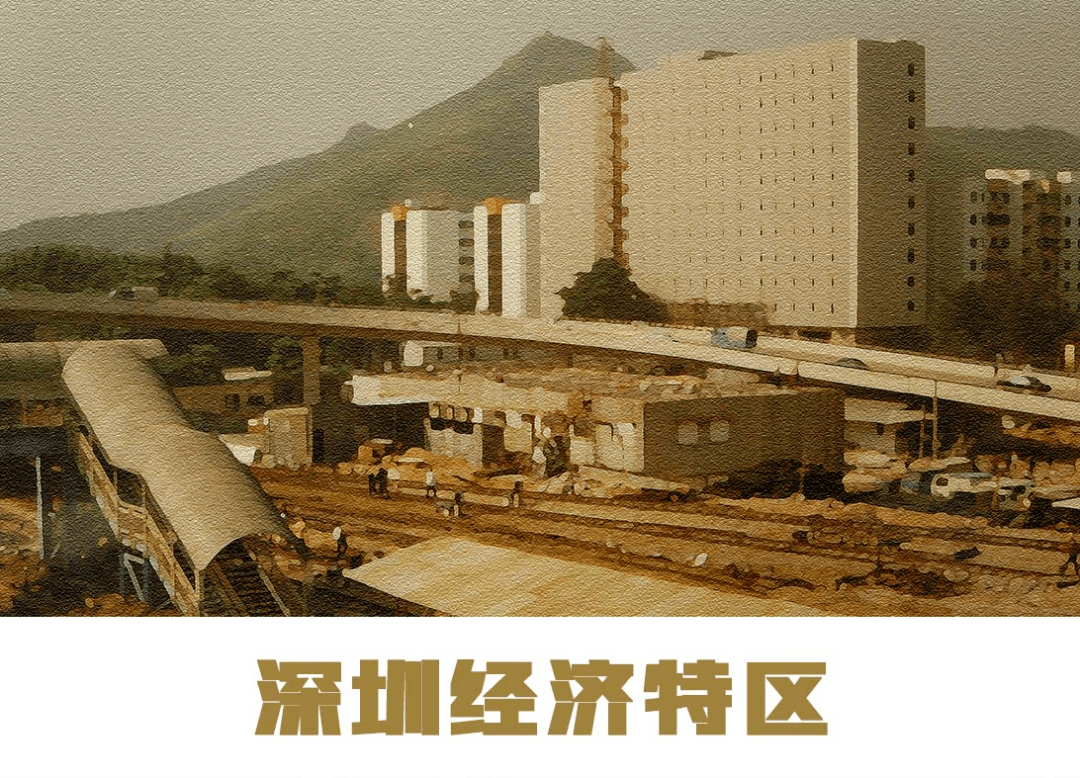 《深圳经济特区》