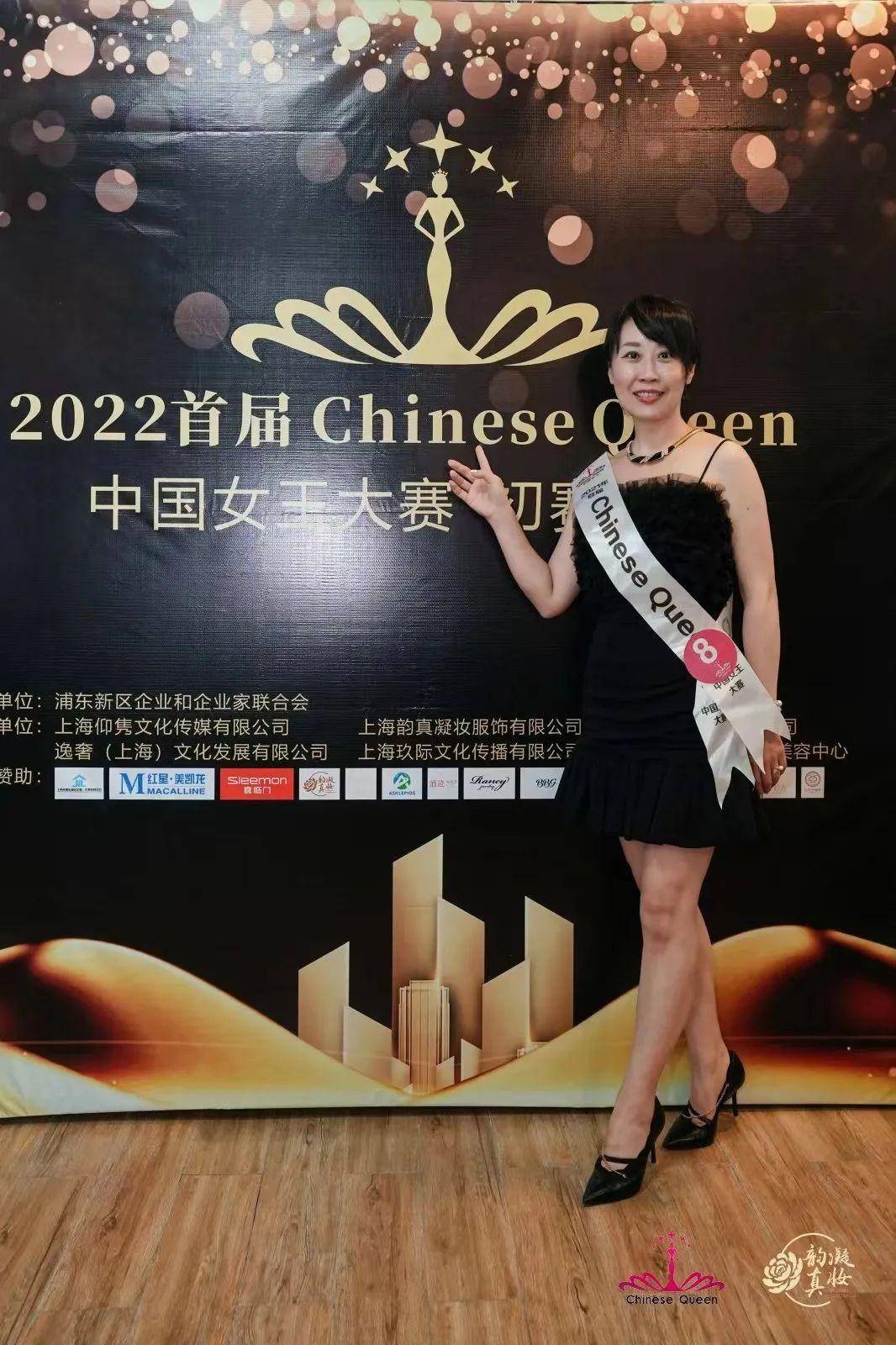 chinese queen 中国女王大赛|第七场初赛海选圆满举行_女性_女士_时代