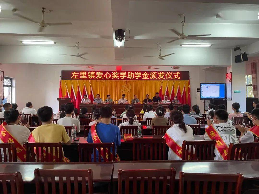 都昌左里镇举行爱心奖学助学金颁发仪式_江西_学子_活动