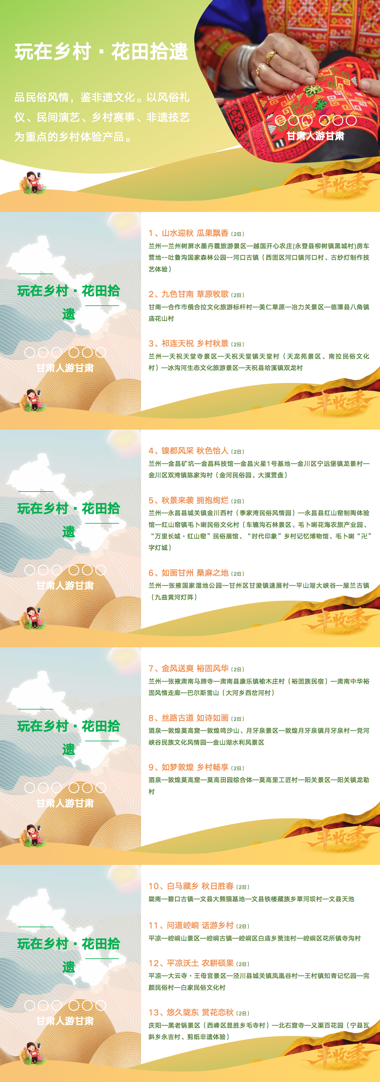 甘肃文旅厅推出61条秋季乡村旅游精品线路