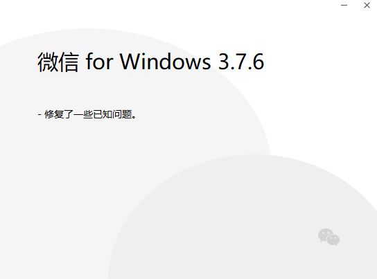 微信PC版3.7.6版本更新 正式带来聊天记录迁移功能插图