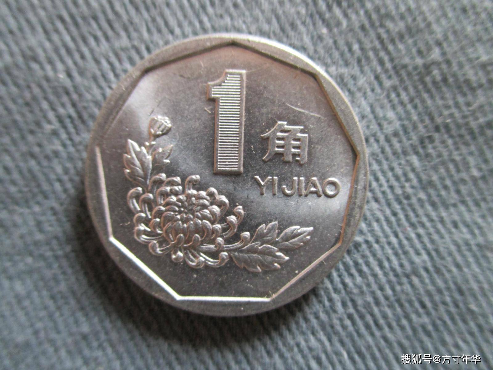 93年梅花5角值钱，93年的菊花1角值钱吗？可以找找看_搜狐网