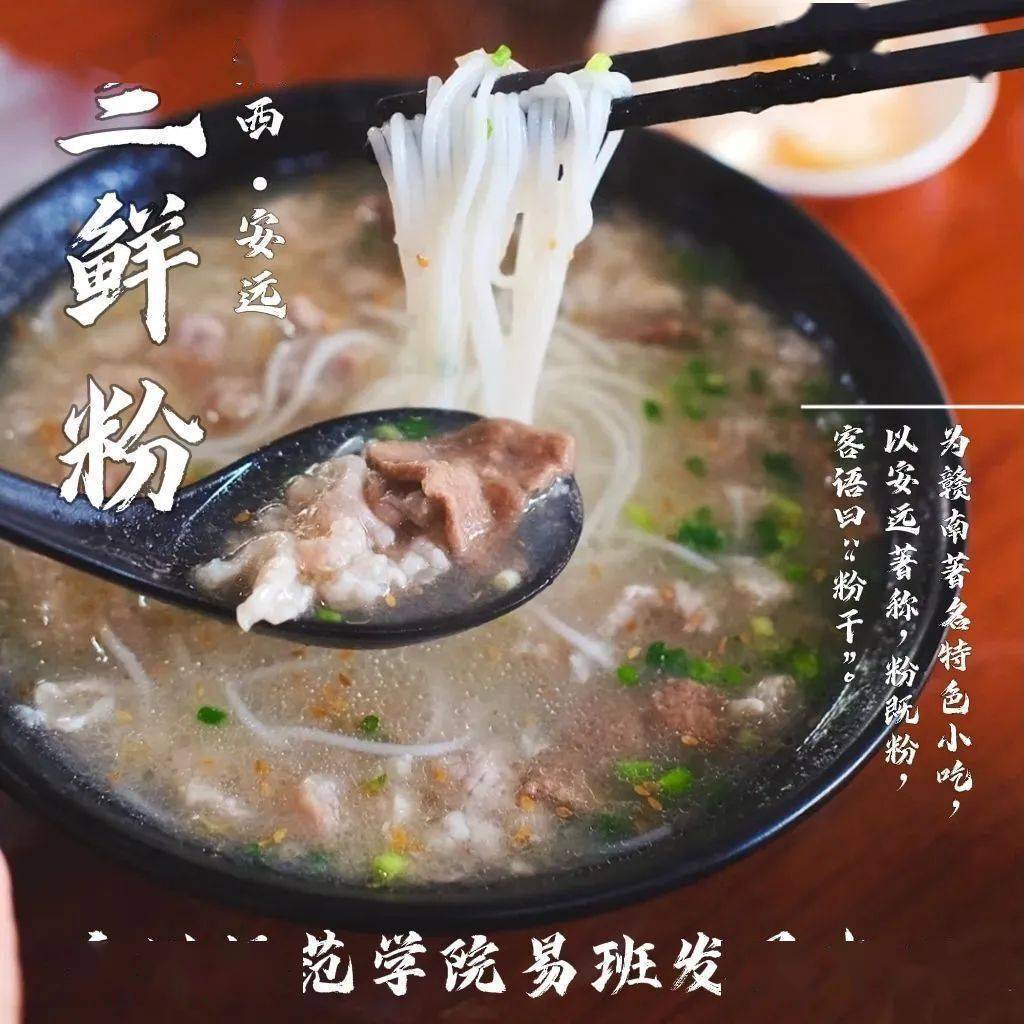 三鲜粉相传,明朝江南才子唐伯虎因慕名赣南安远的九龙茗茶,云游至安远