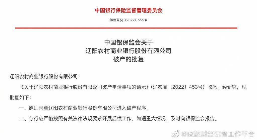 罕见，两家村镇银行进入破产程序