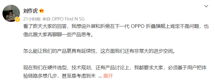 刘作虎称下一代 OPPO 折叠旗舰外屏和折痕肯定不是问题插图