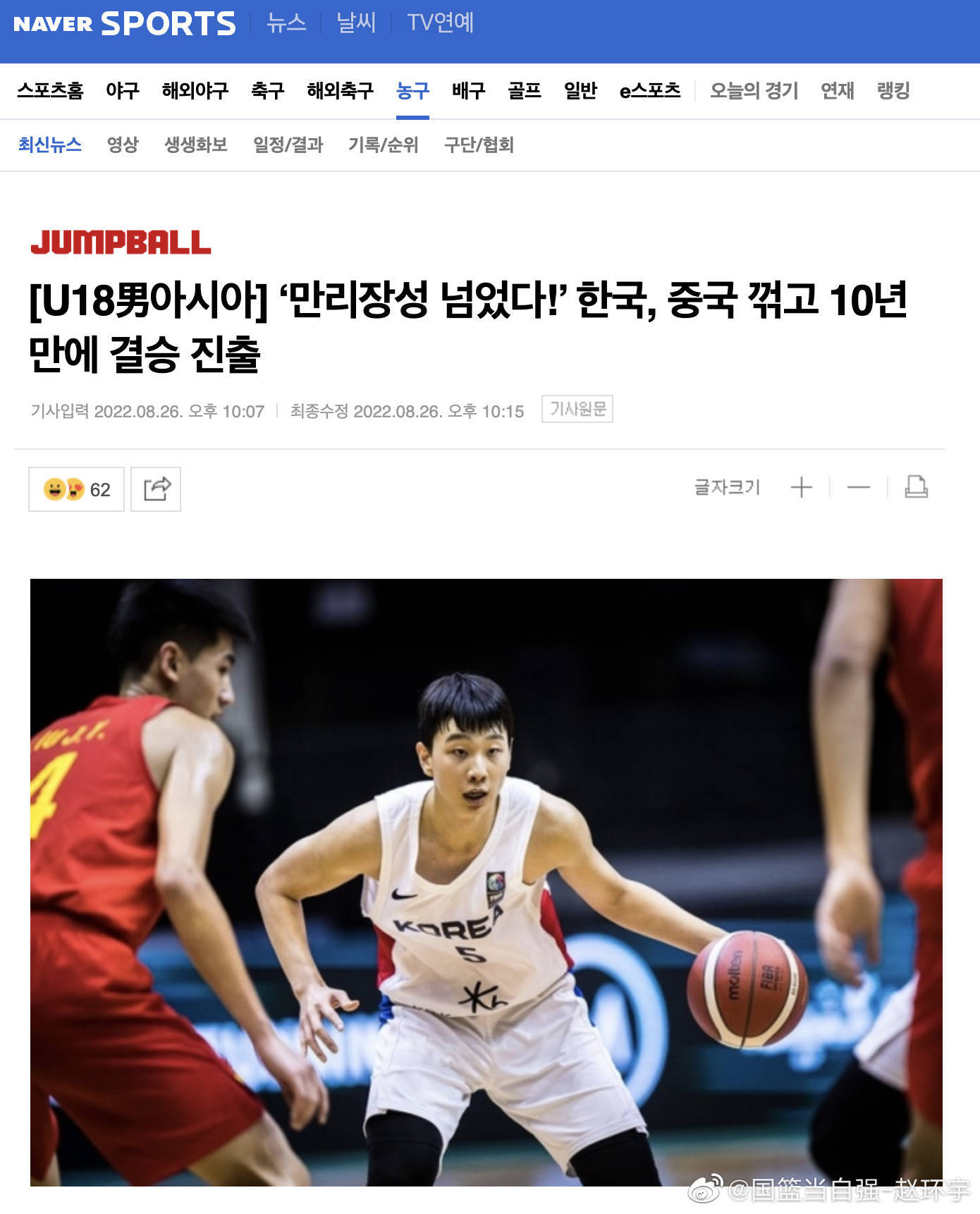 04年後南韓U18首度世青賽打敗我國 韓媒：翻過我國長城！