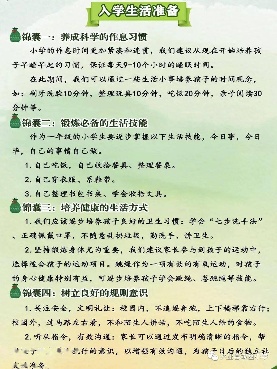 师生旅居史调查表图片