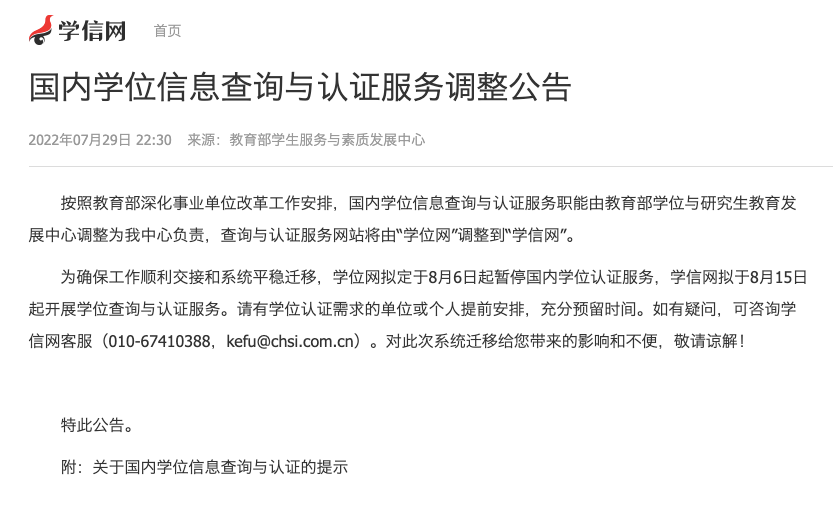 学位网学位认证报告图片