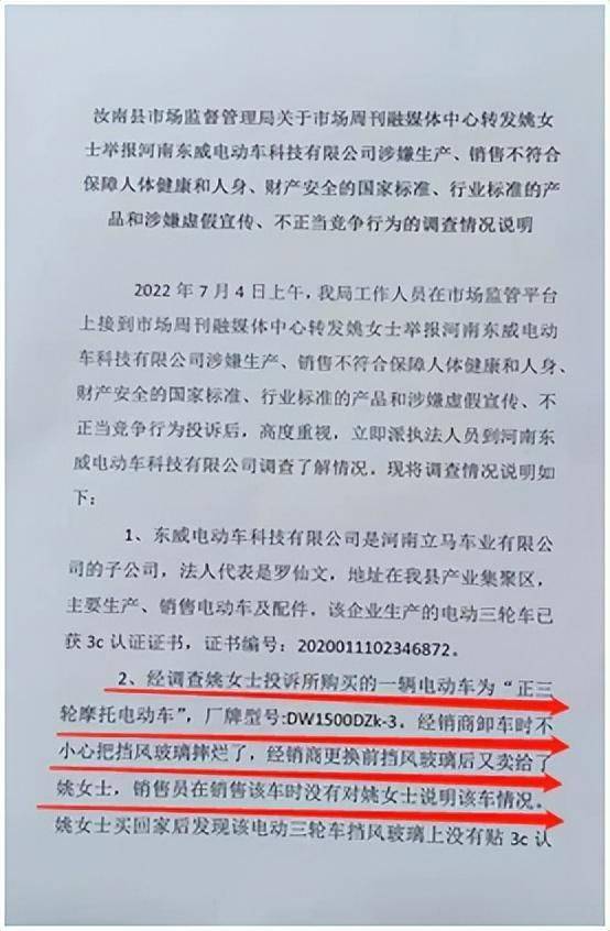 河南立马电动车屡屡被罚 东威新能源电动车销售问题不断(图2)
