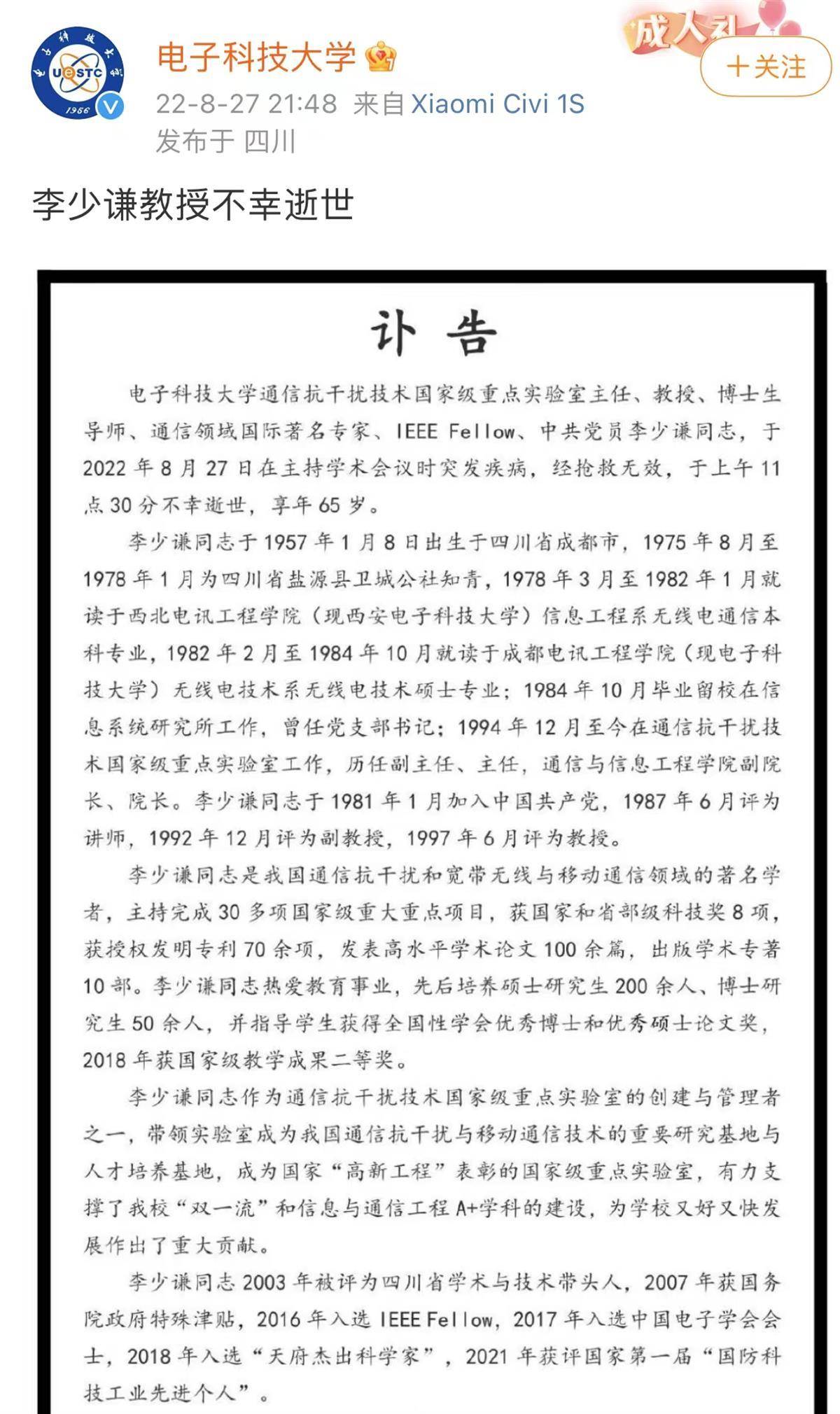 我国著名通信专家李少谦突发疾病离世,学生们发文悼念“谦叔走好”_通信领域著名专家李少谦逝世_技术_李教授