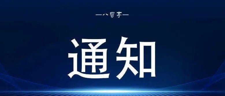 最新通知！事关开学！_防控_疫情_方案