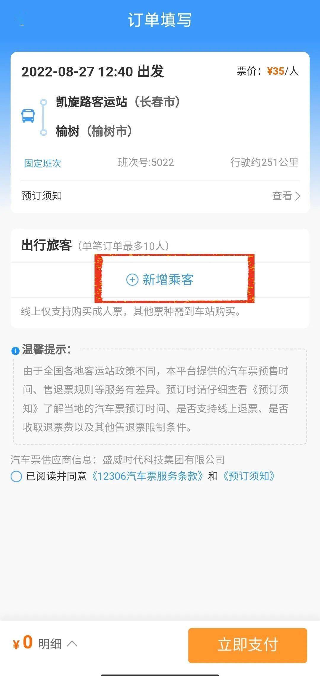 网上不能售票了汽车站还有票吗