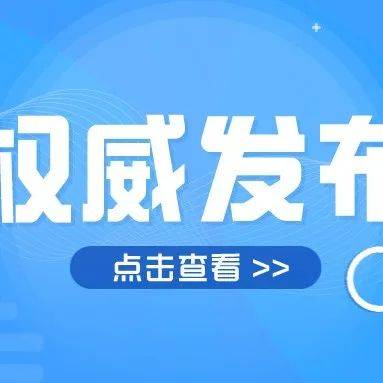 事关开学！中小学校新冠肺炎疫情防控技术方案（第六版）有哪些新变化？_应急_工作_风险意识