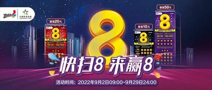 【体彩活动】顶呱刮“8”系列带多重好礼来了 字符 蓝牙 耳机