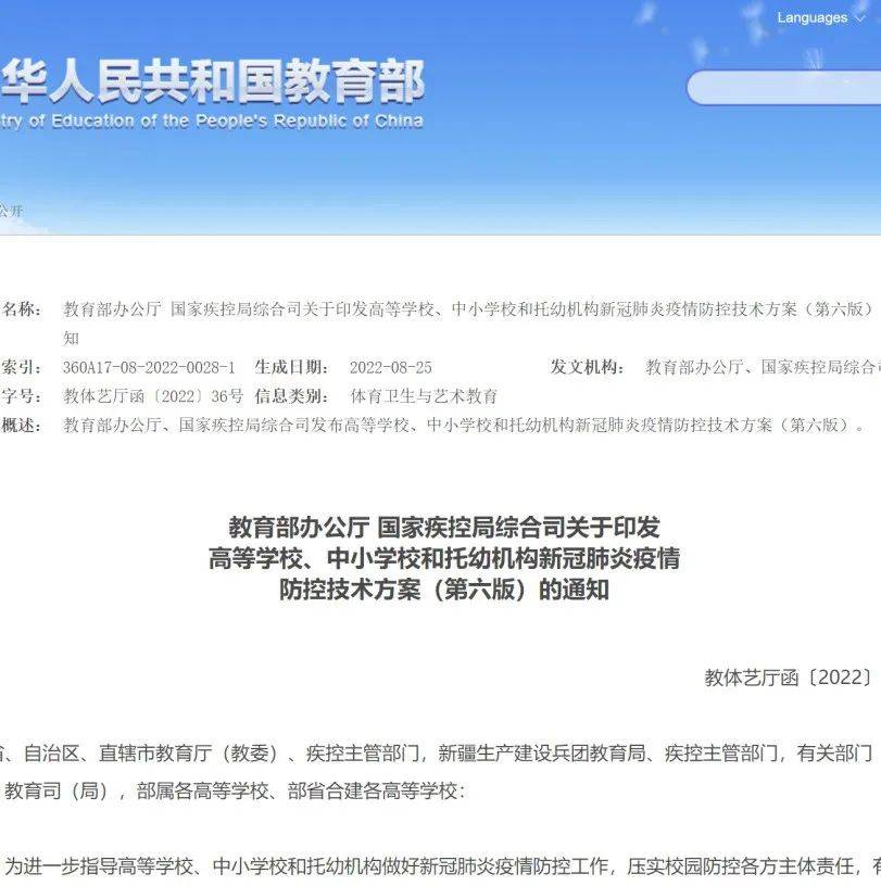 最新通知,事关开学疫情防控_检测_管理_核酸