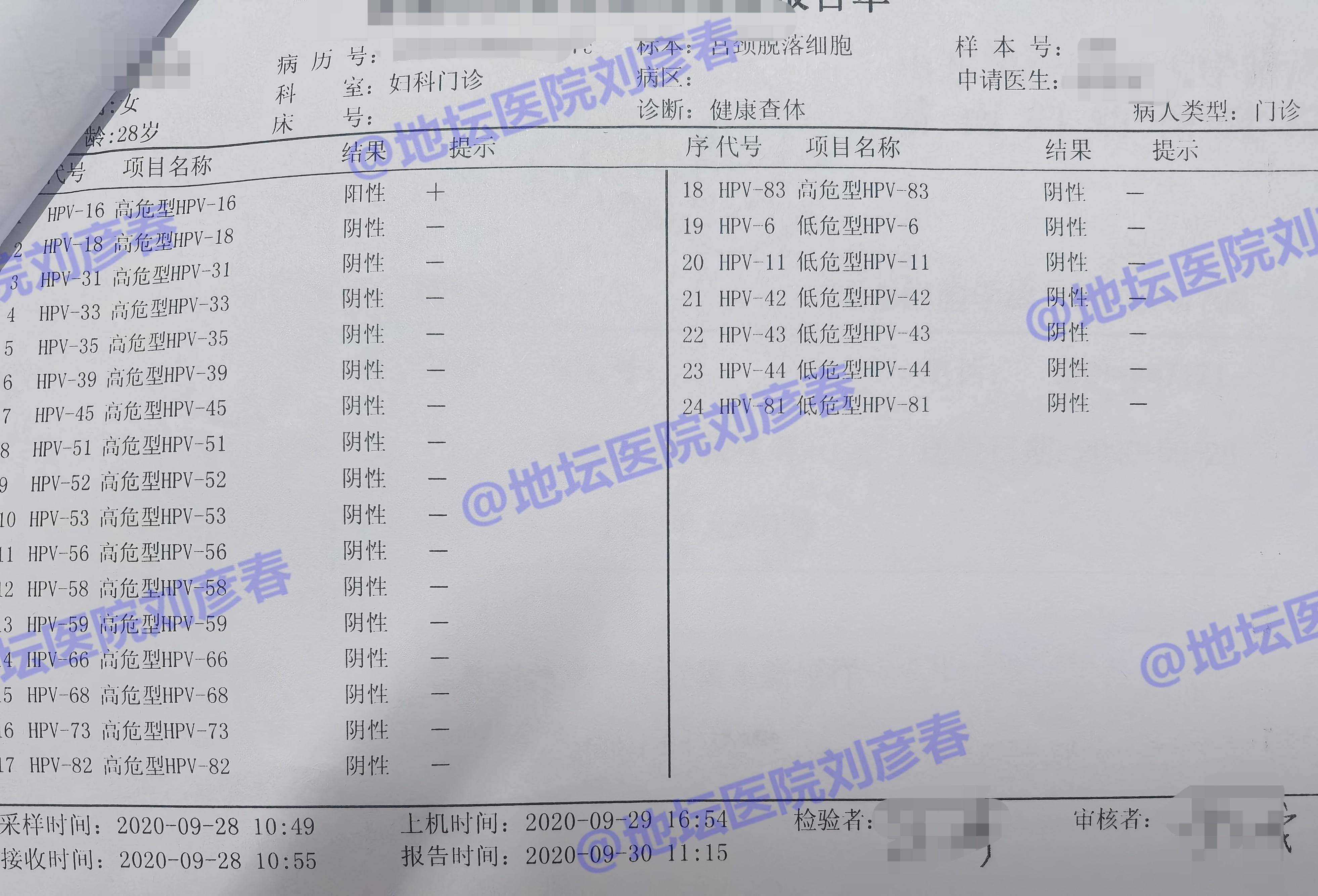 tct检查单子图片宫颈图片