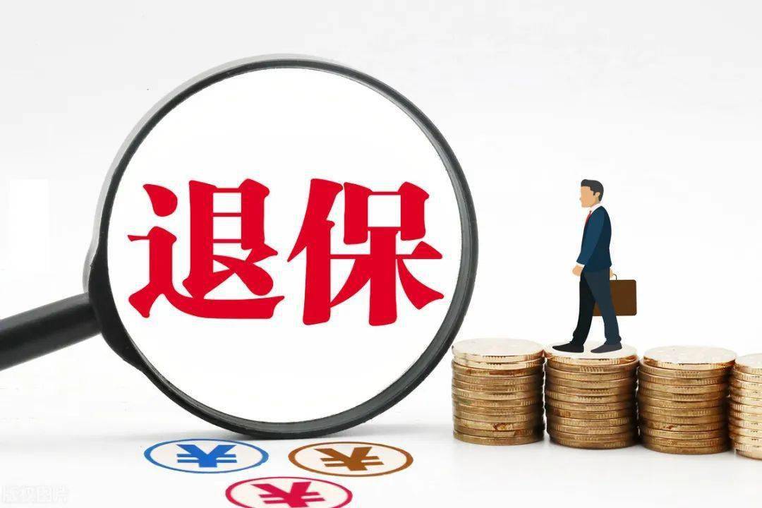 咨询过名下保单退保事宜,得知现金价值退保金额过低且公司业务繁忙